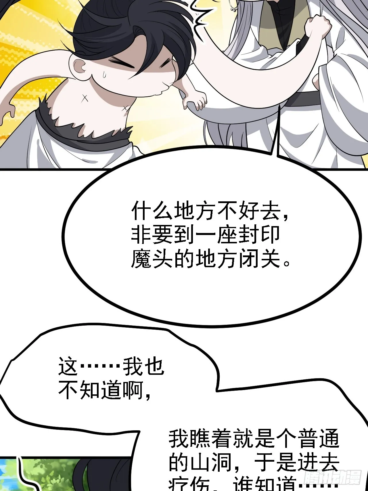 第四十九话：老爹驾临 第16页