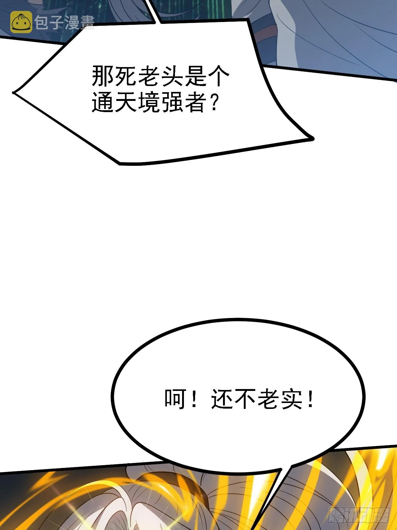 第四十九话：老爹驾临 第20页