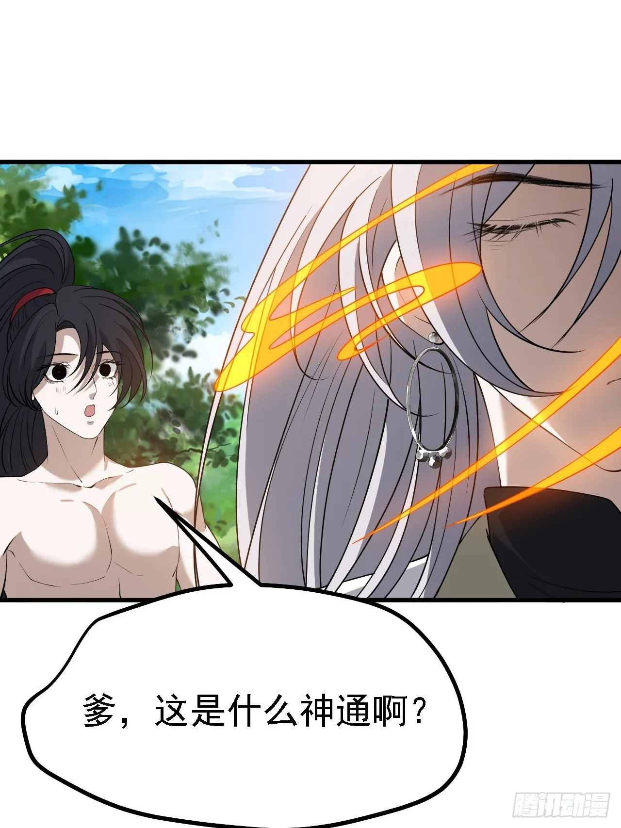 第四十九话：老爹驾临 第29页