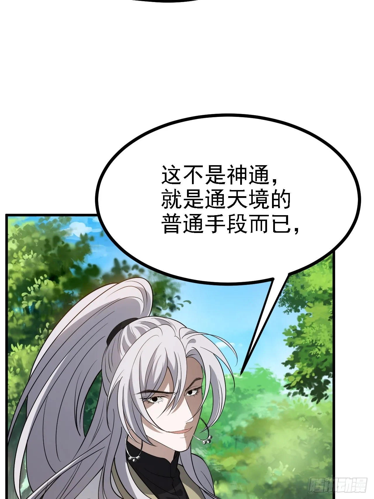 第四十九话：老爹驾临 第30页