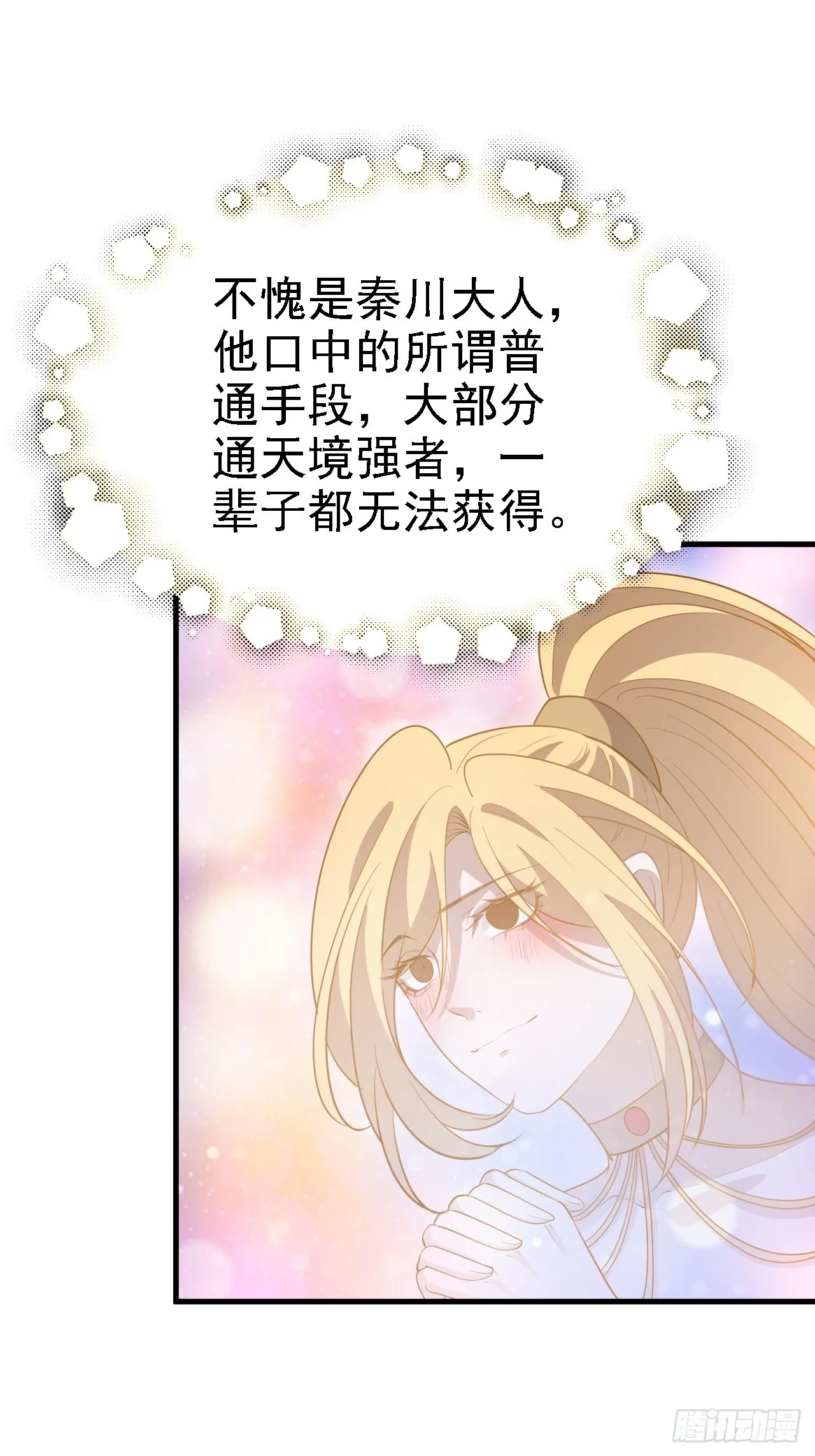 第四十九话：老爹驾临 第32页