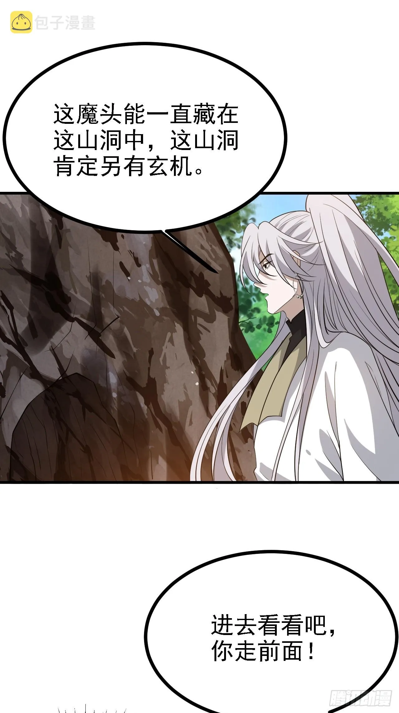 第四十九话：老爹驾临 第33页