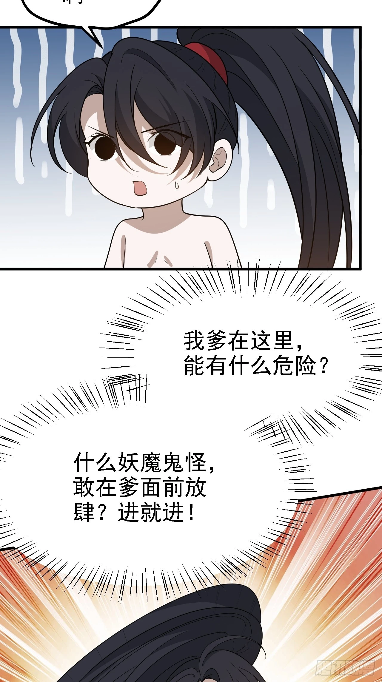 第四十九话：老爹驾临 第35页