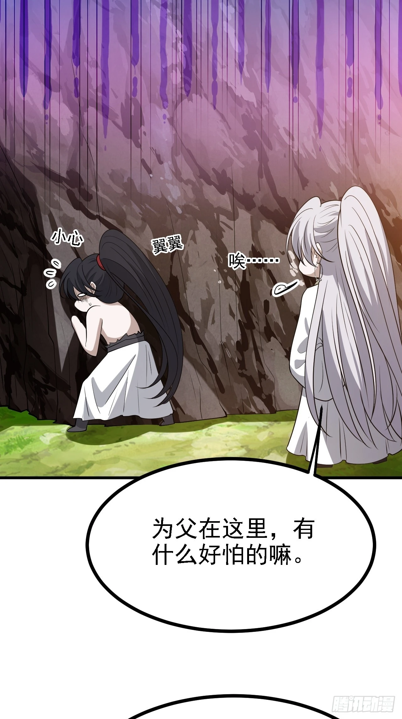 第四十九话：老爹驾临 第37页