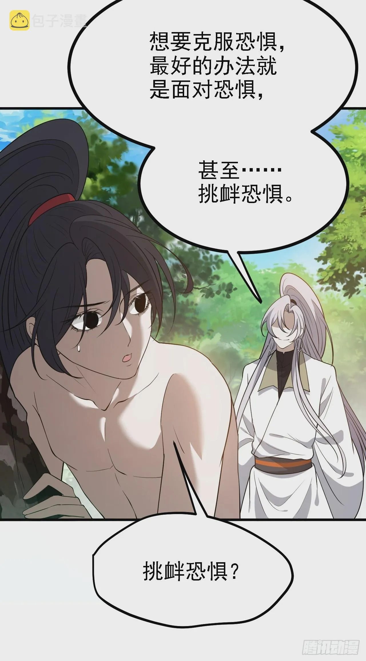 第四十九话：老爹驾临 第38页