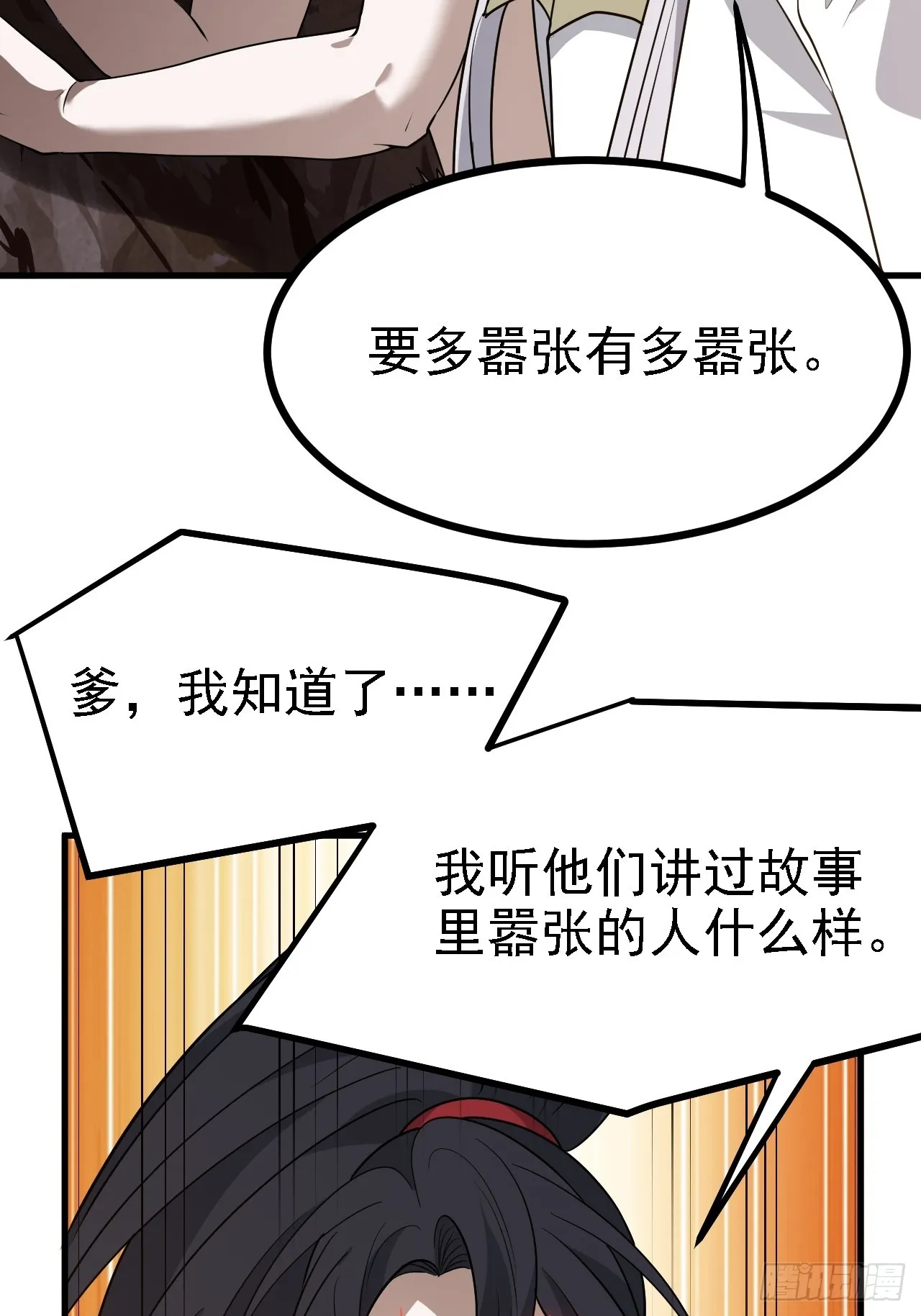 第四十九话：老爹驾临 第40页