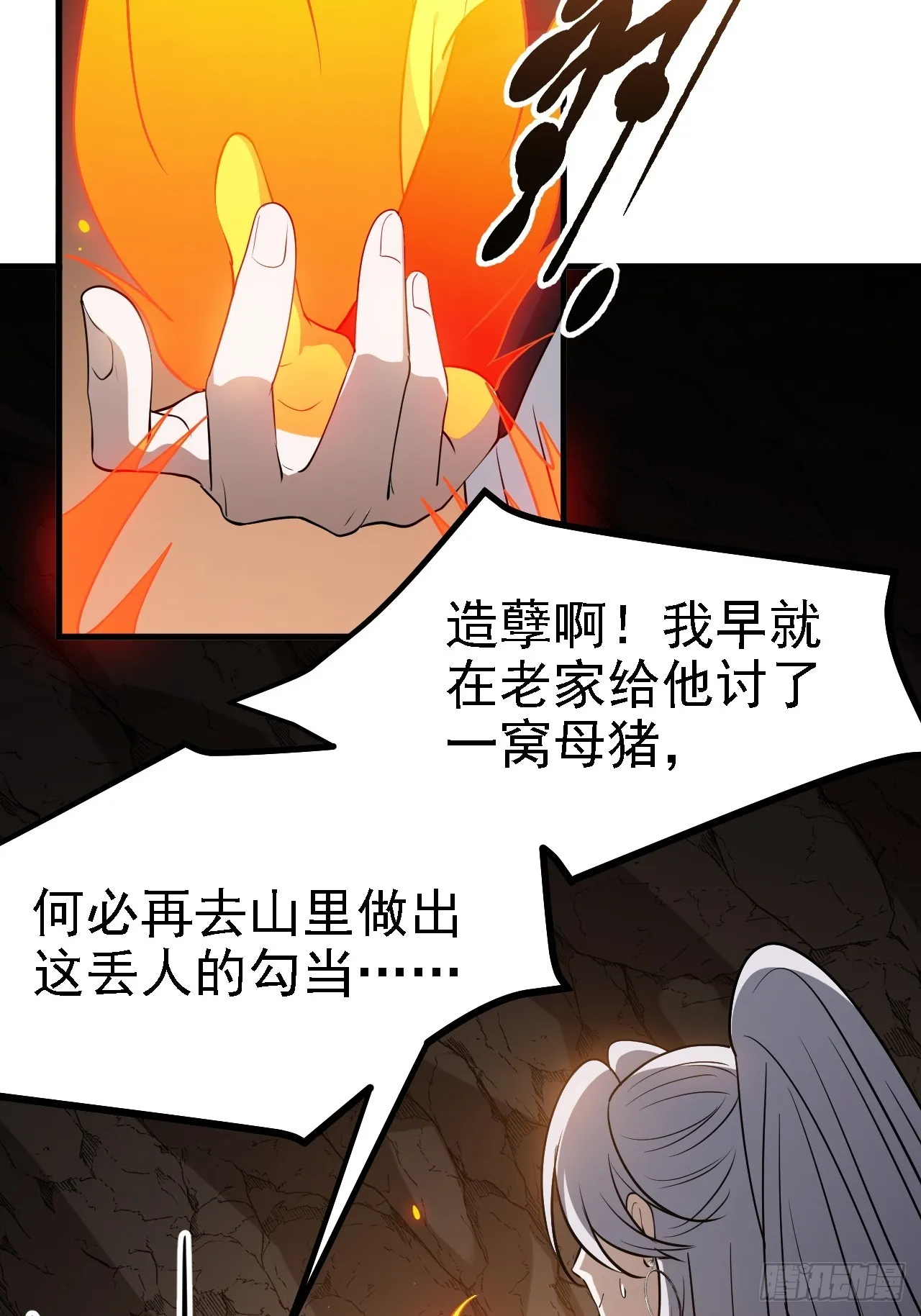 第四十九话：老爹驾临 第46页