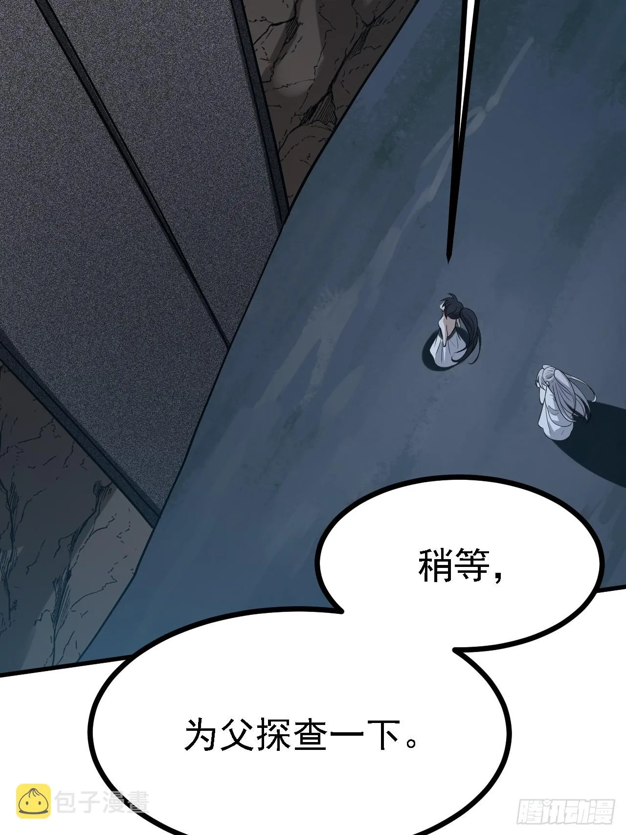 第四十九话：老爹驾临 第49页