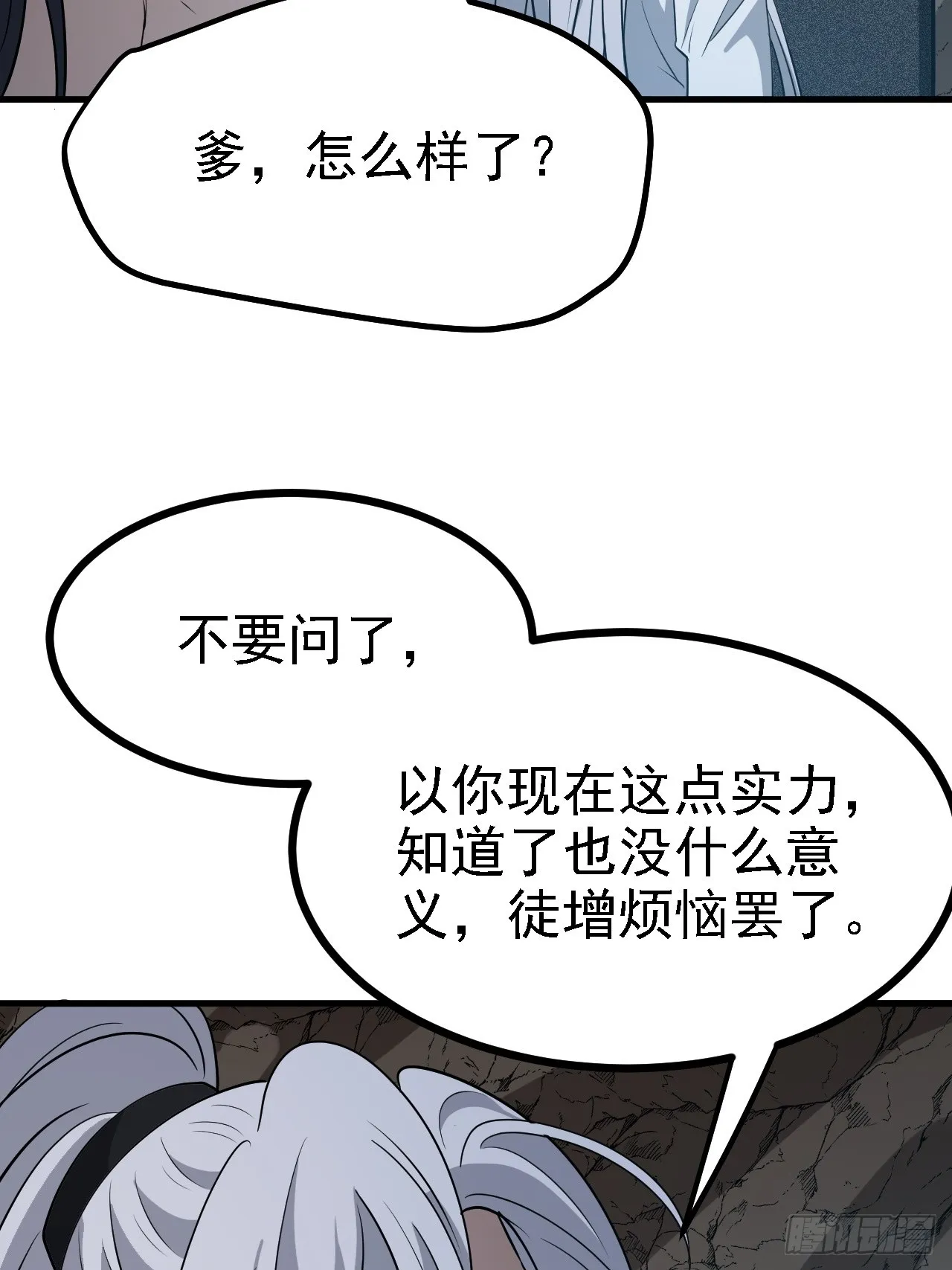 第四十九话：老爹驾临 第56页