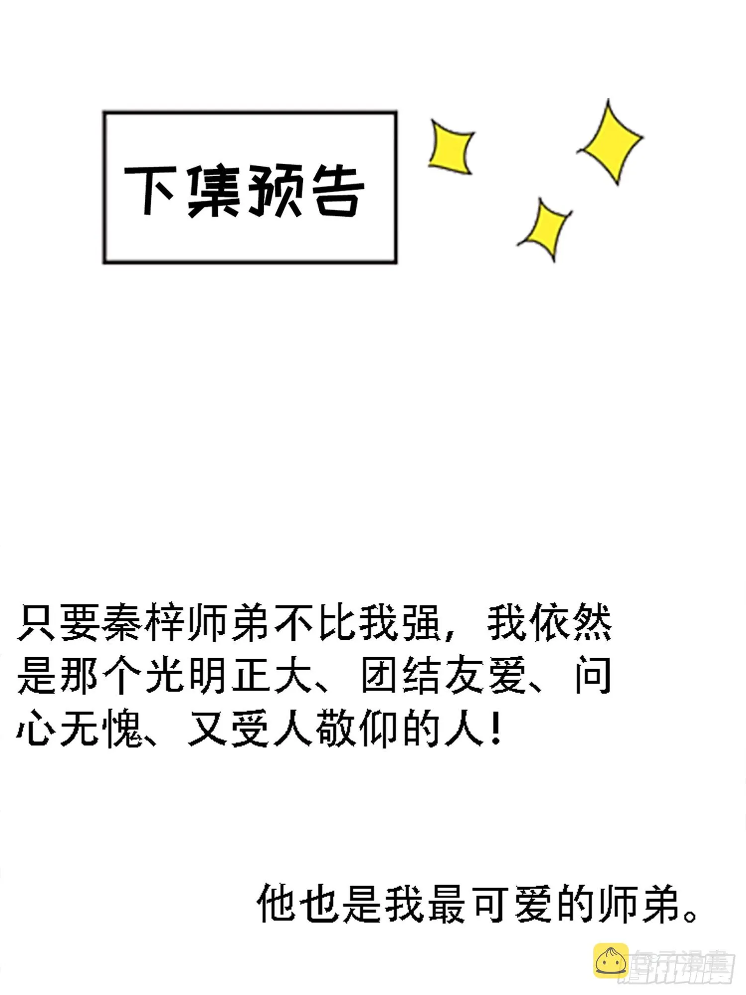 第四十九话：老爹驾临 第59页