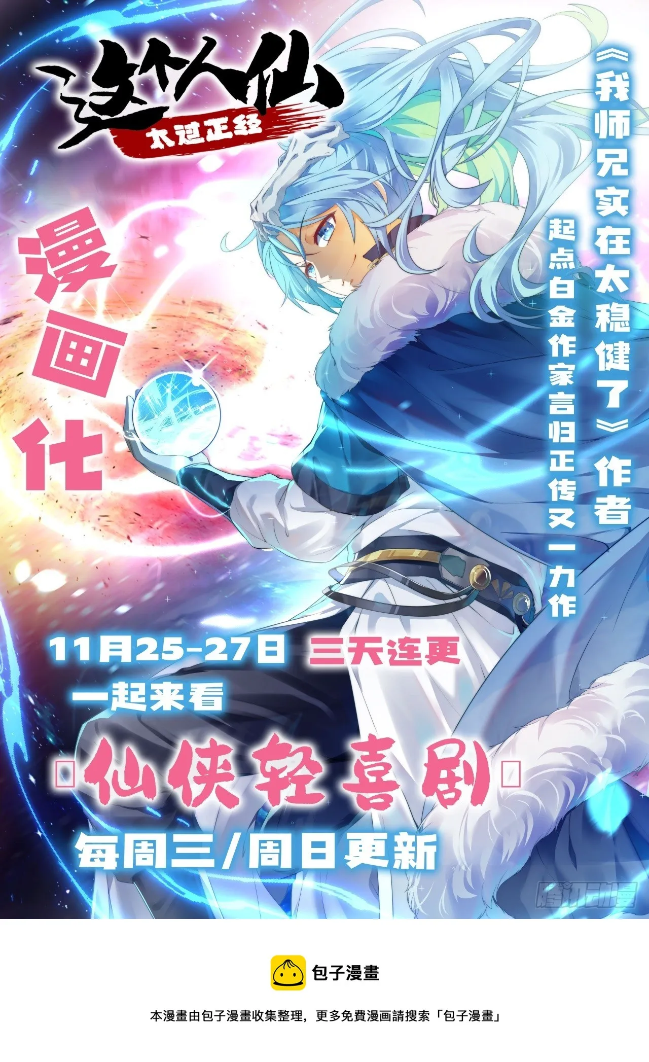 第四十九话：老爹驾临 第66页