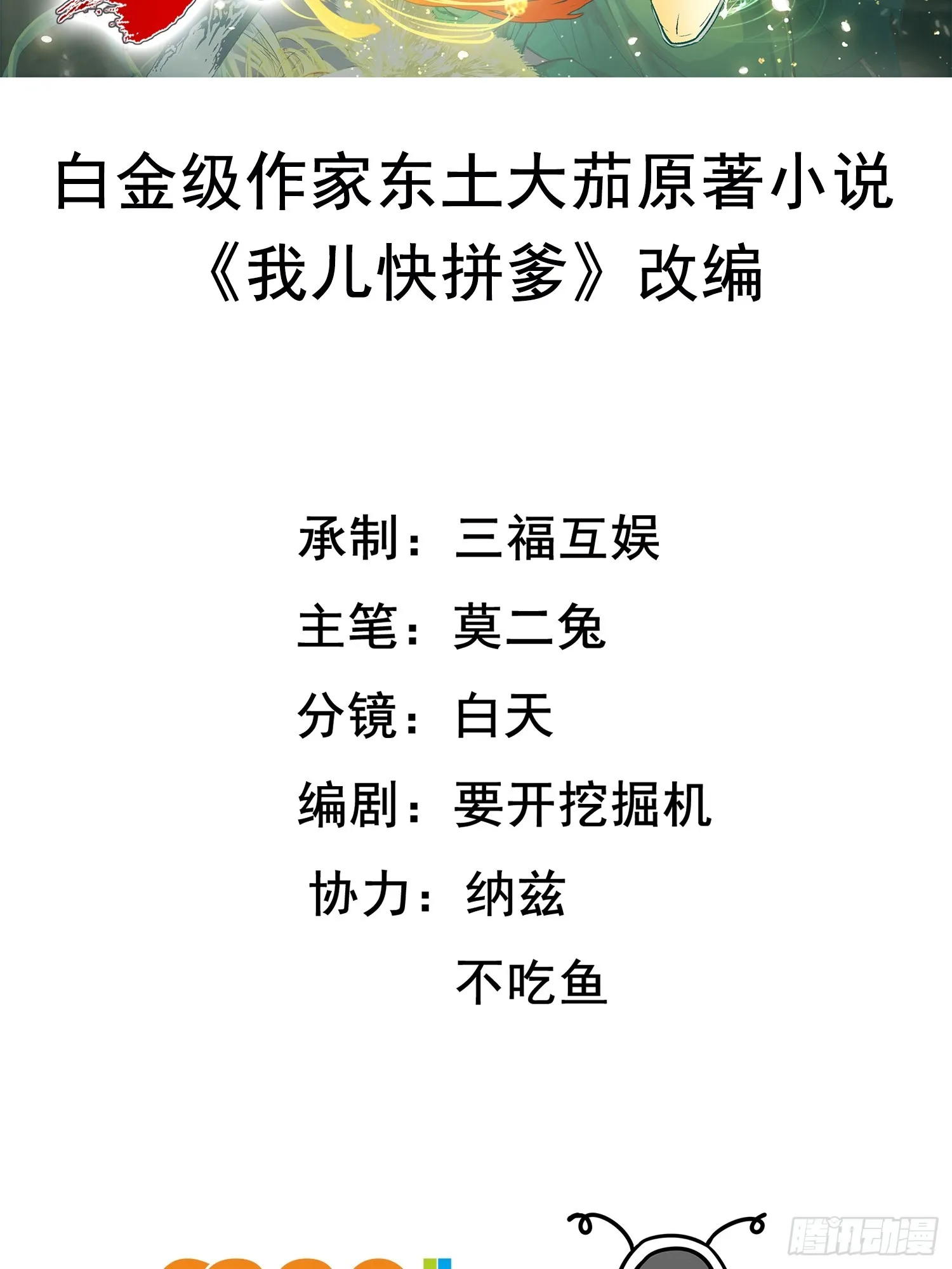 第五十话 矛盾的赵云生 第2页