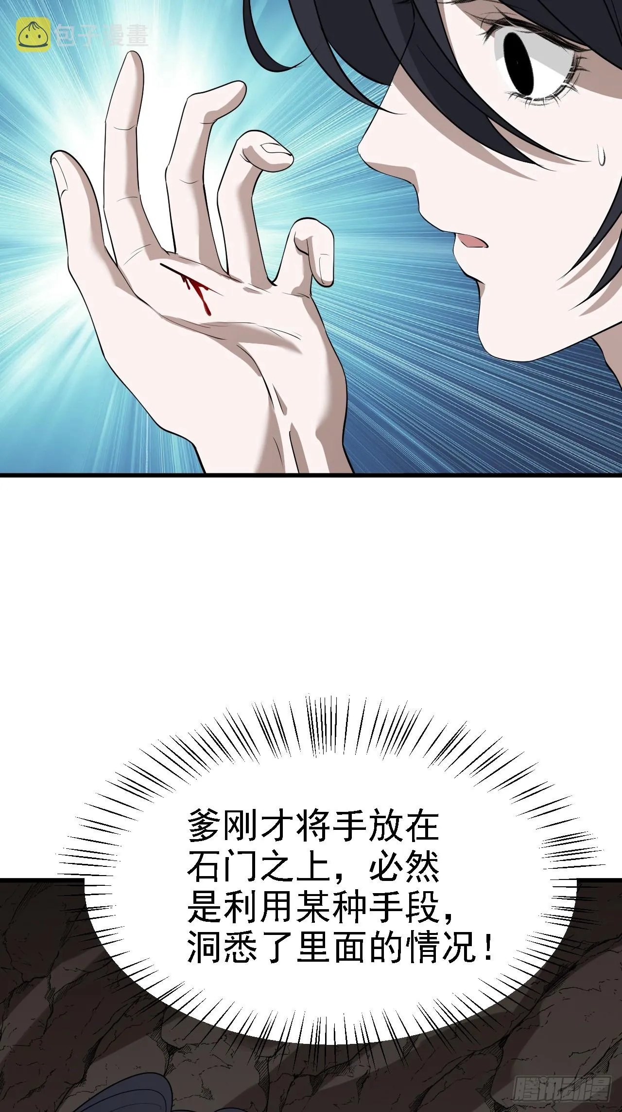 第五十话 矛盾的赵云生 第6页