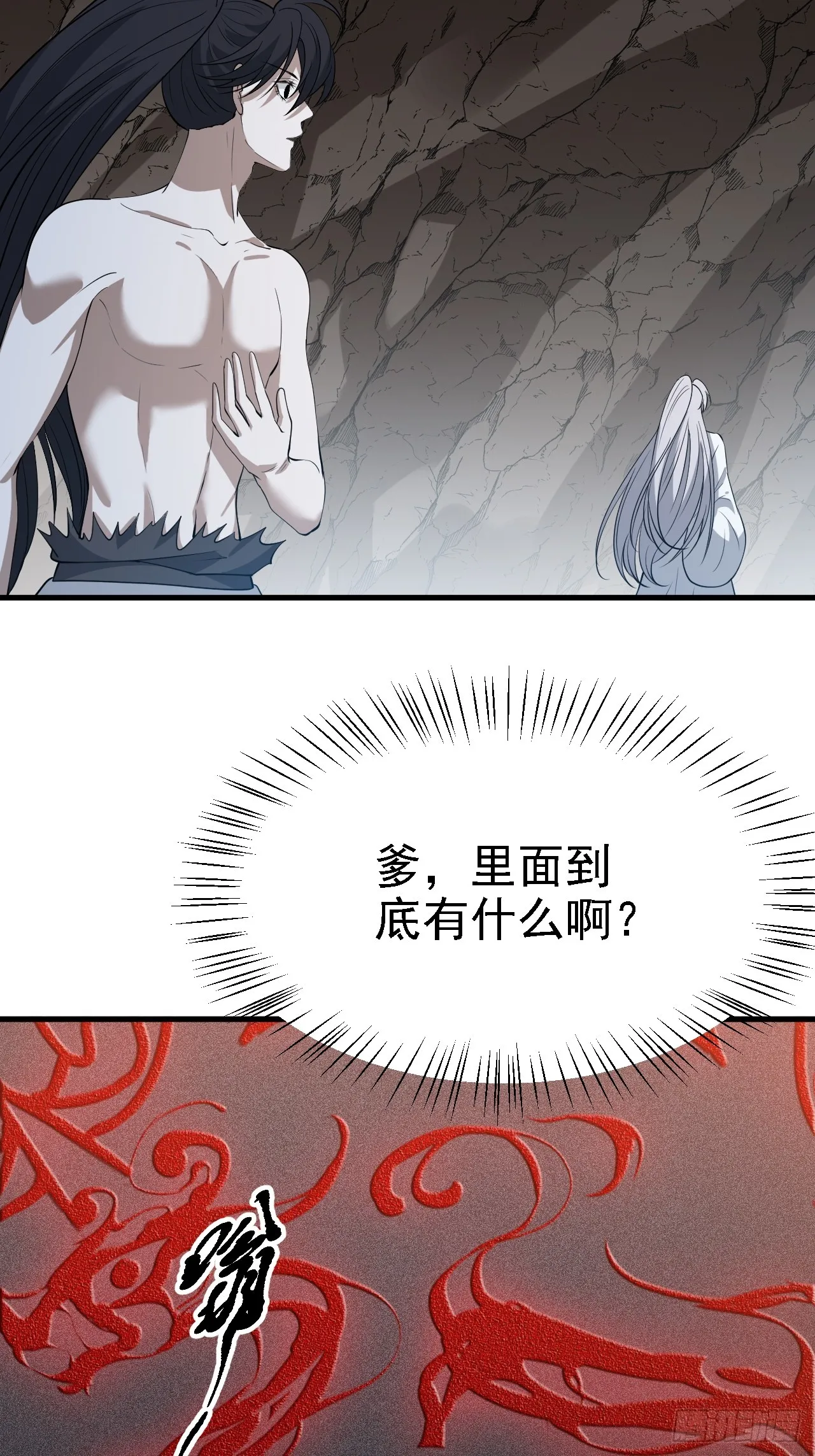 第五十话 矛盾的赵云生 第7页