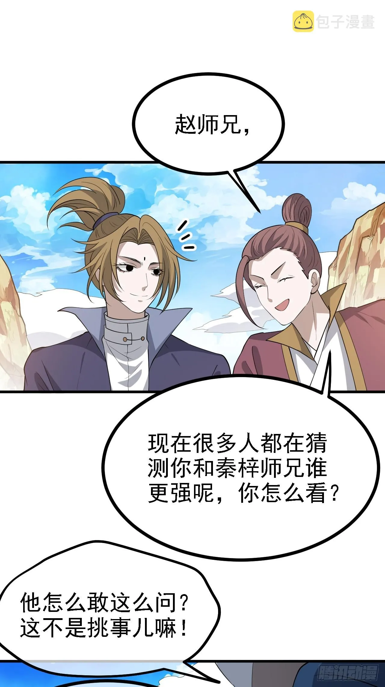 第五十话 矛盾的赵云生 第11页