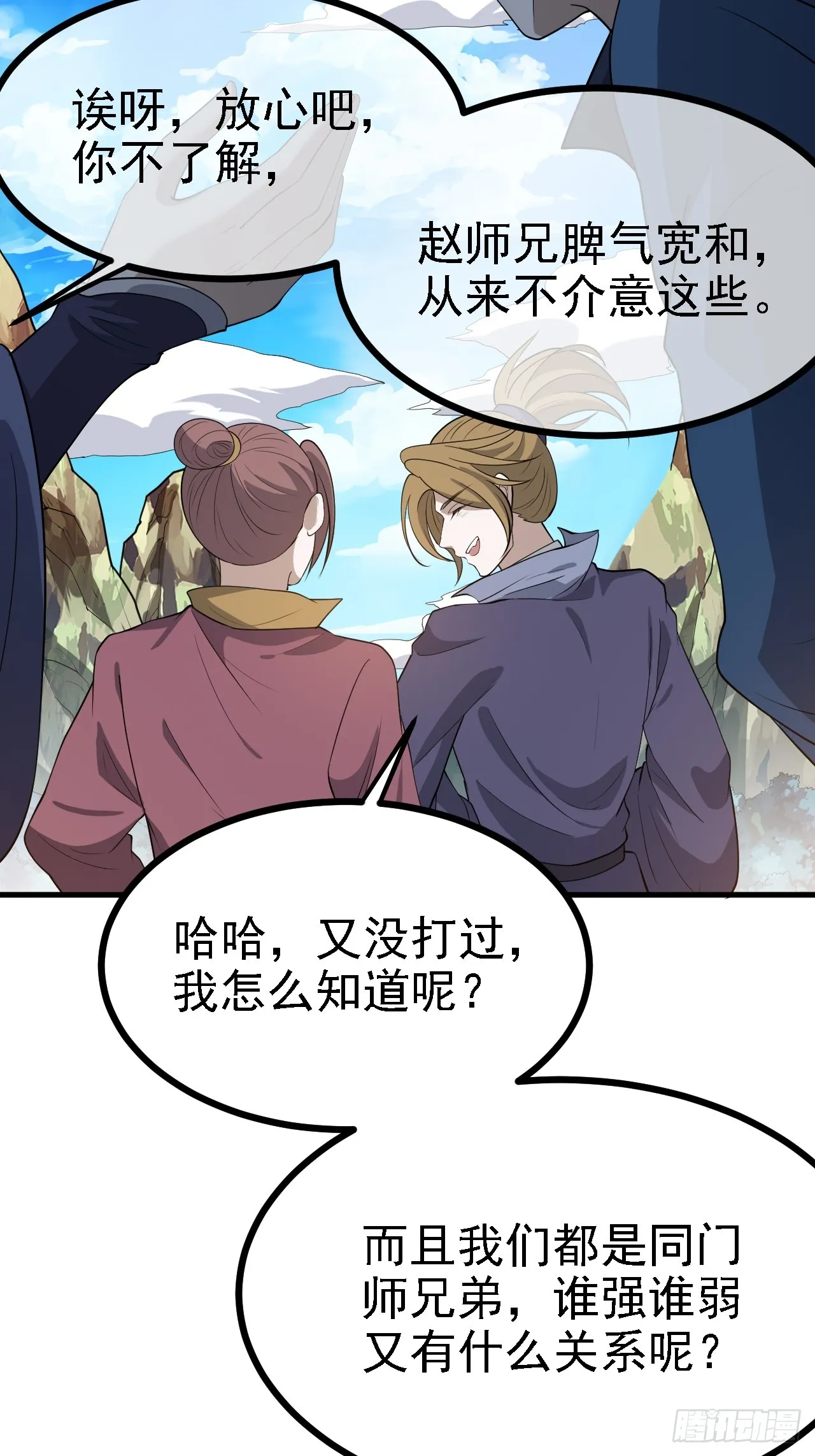 第五十话 矛盾的赵云生 第12页