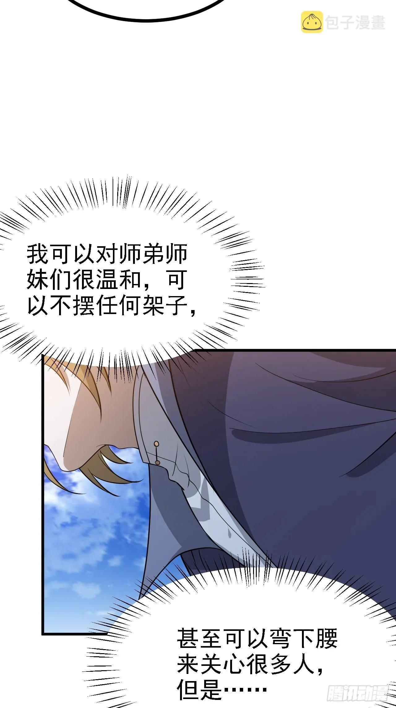 第五十话 矛盾的赵云生 第14页