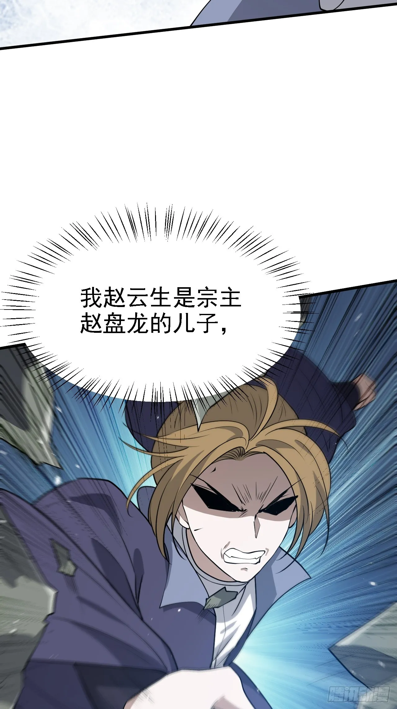 第五十话 矛盾的赵云生 第16页