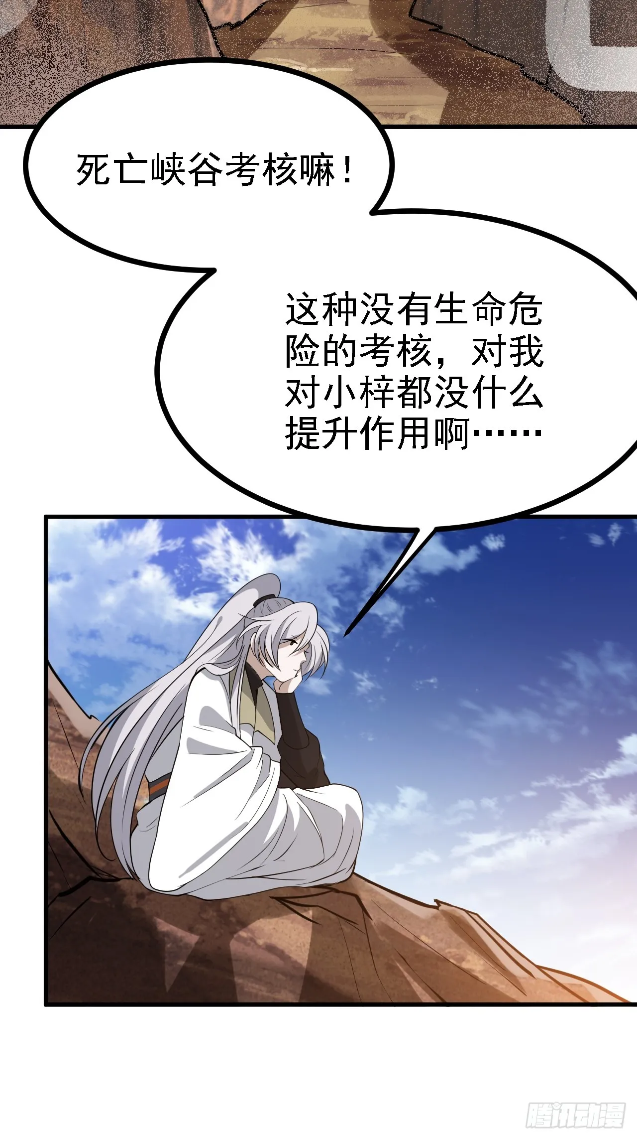 第五十话 矛盾的赵云生 第21页