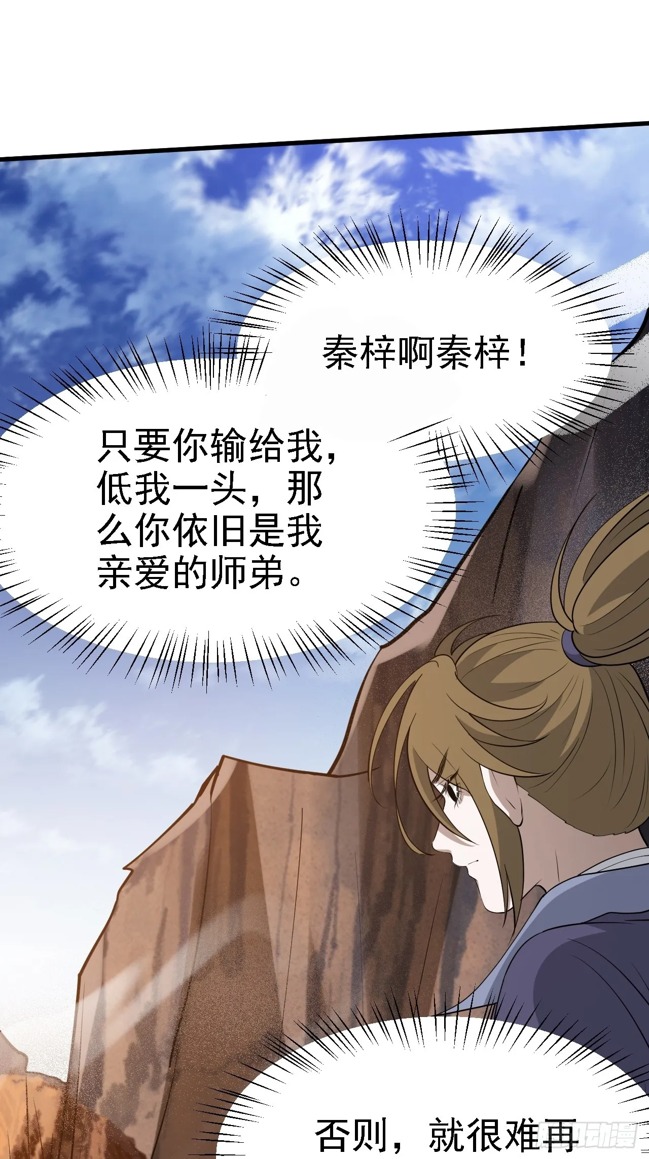 第五十话 矛盾的赵云生 第22页
