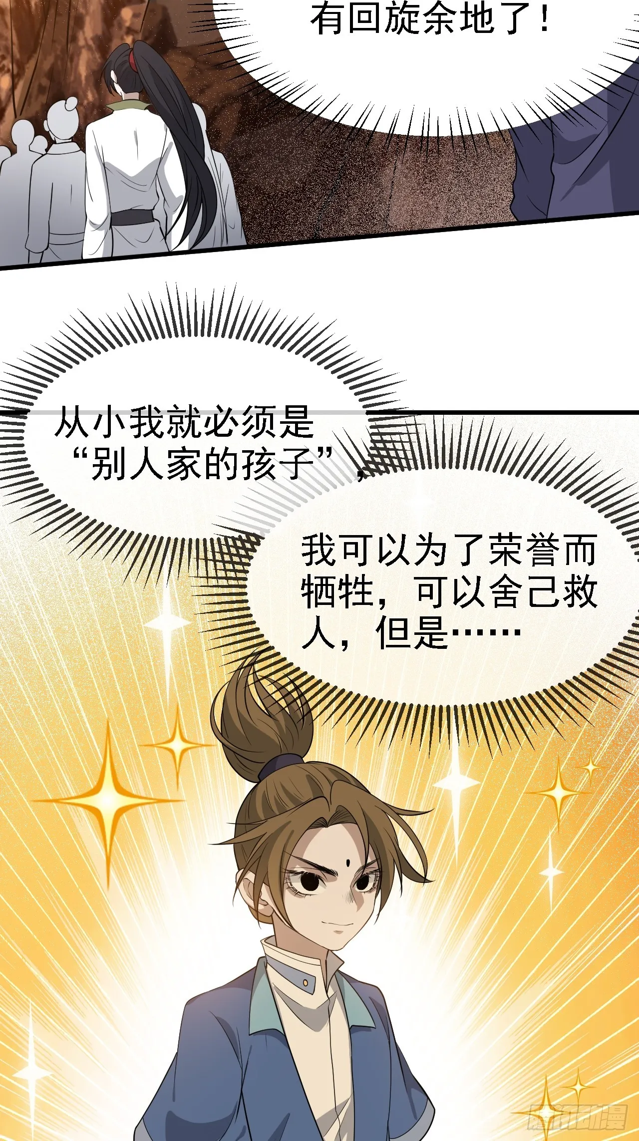 第五十话 矛盾的赵云生 第23页