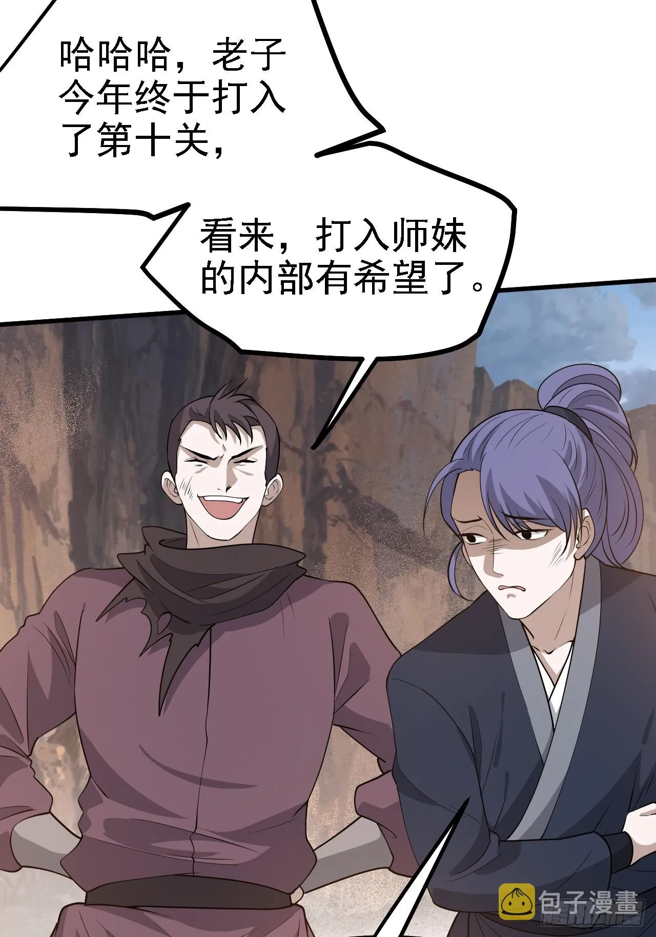 第五十话 矛盾的赵云生 第29页
