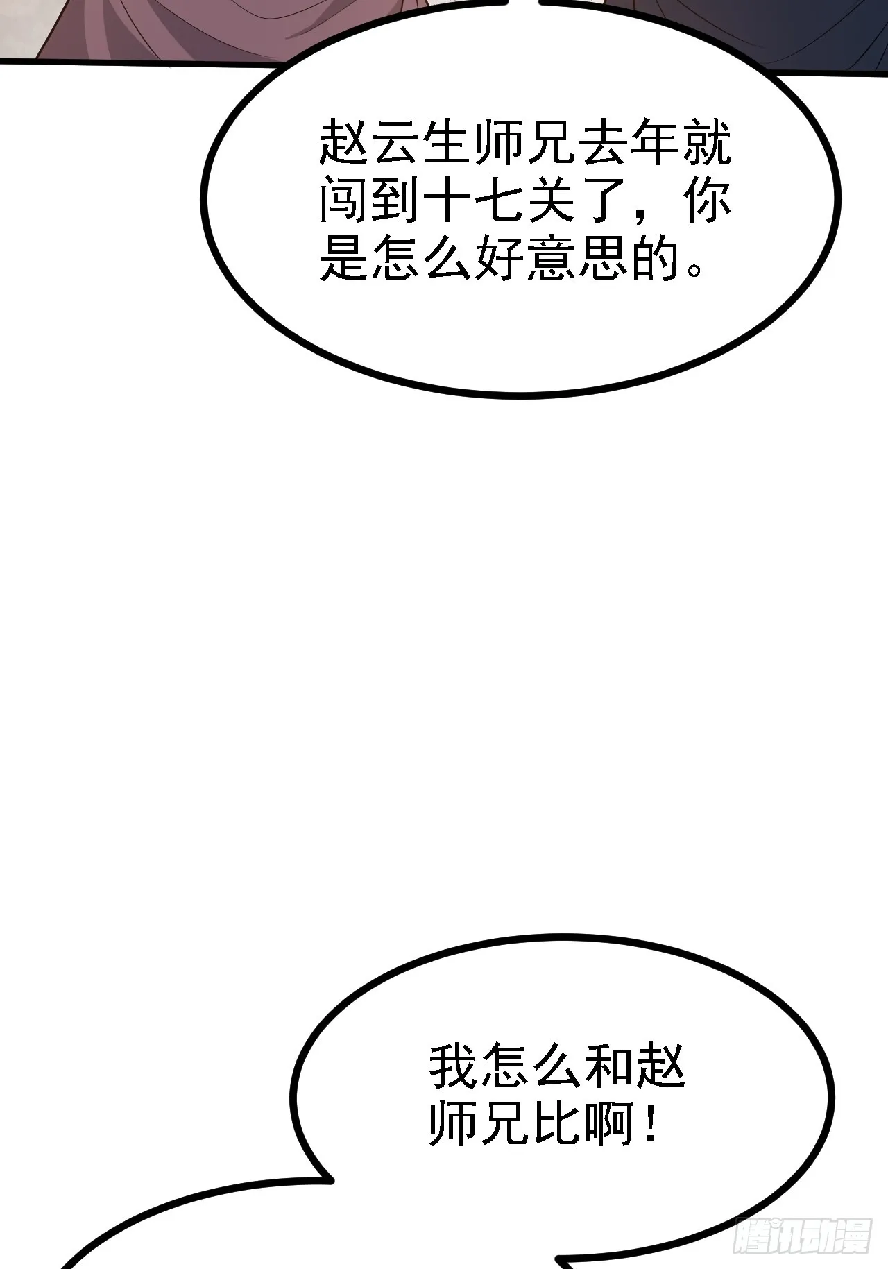 第五十话 矛盾的赵云生 第30页