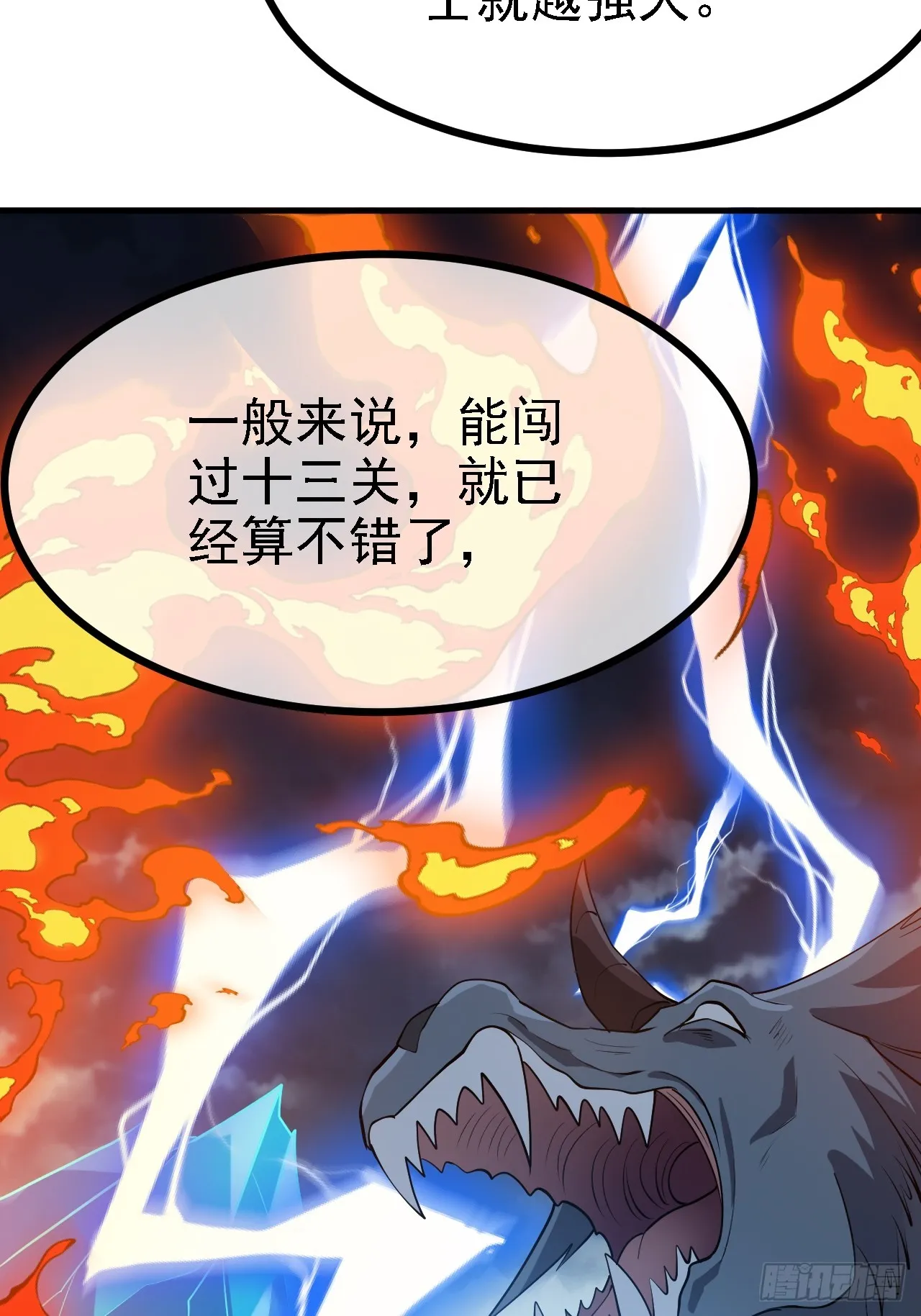 第五十话 矛盾的赵云生 第32页
