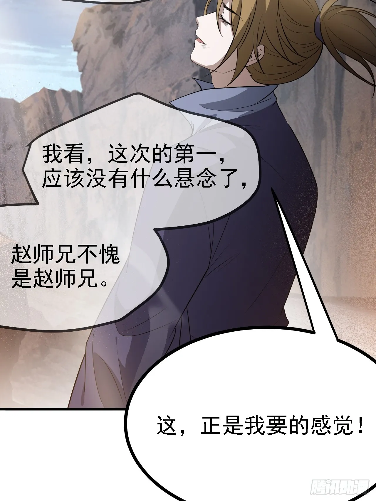 第五十话 矛盾的赵云生 第40页