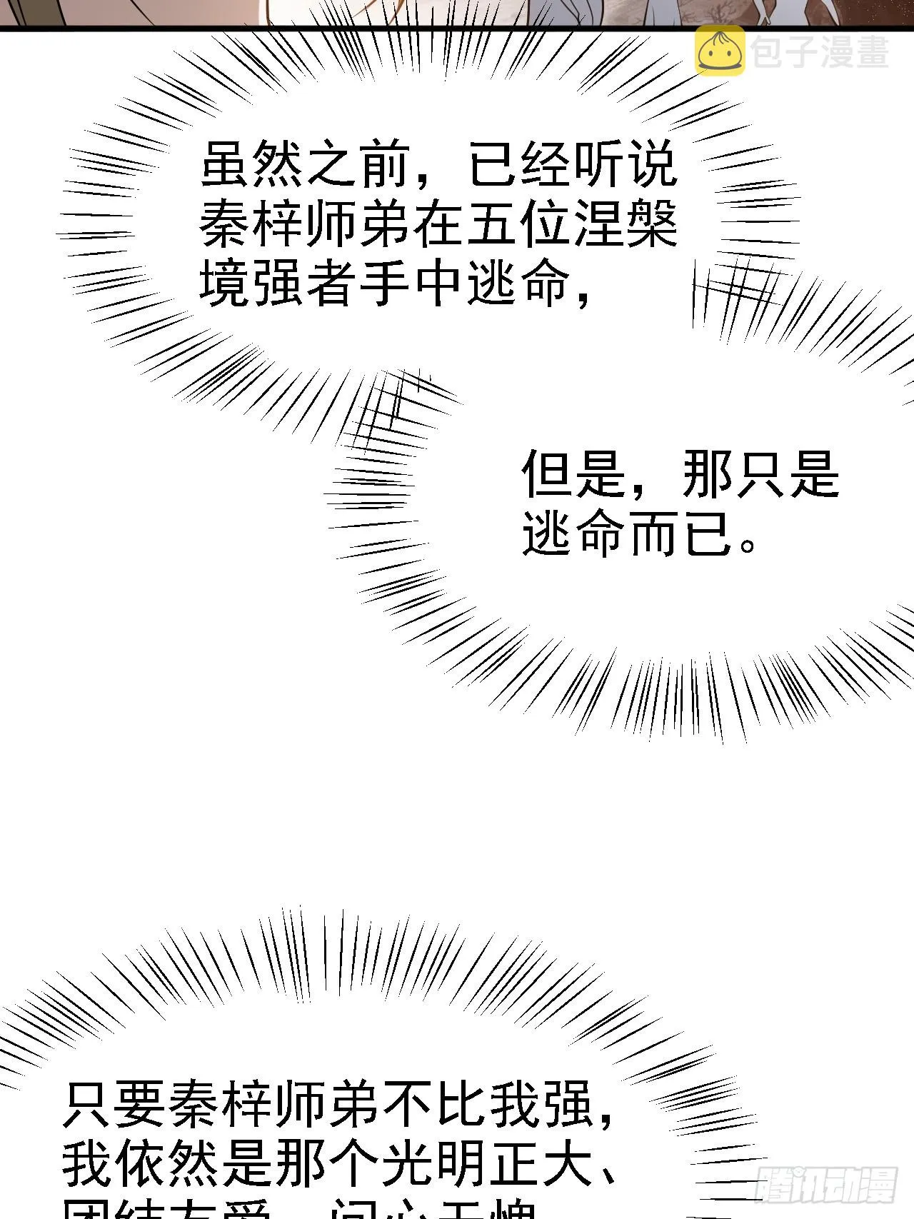 第五十话 矛盾的赵云生 第42页