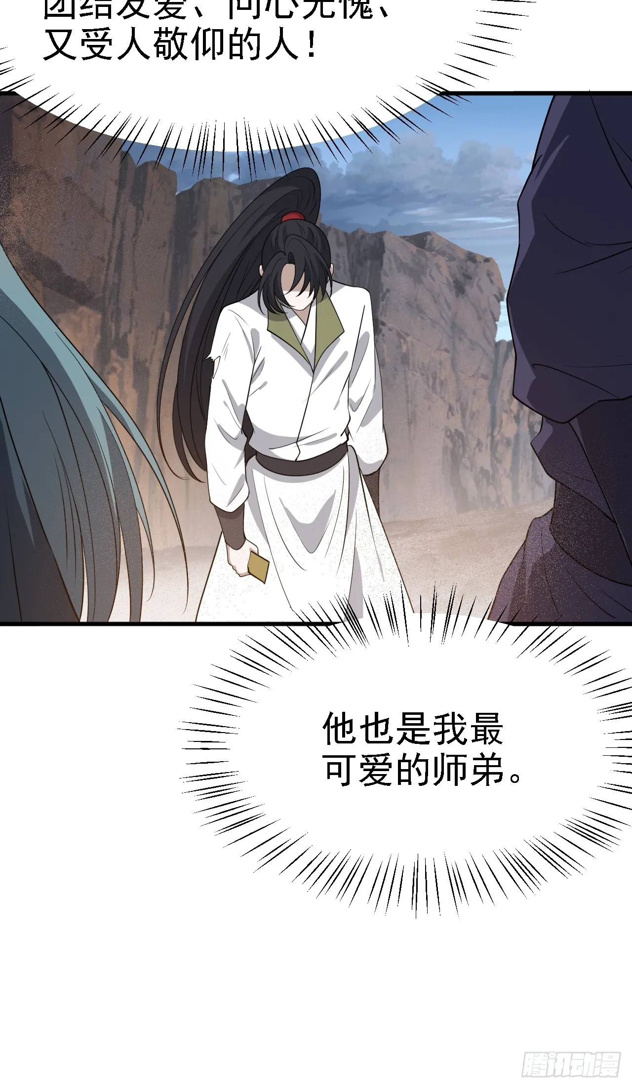 第五十话 矛盾的赵云生 第43页