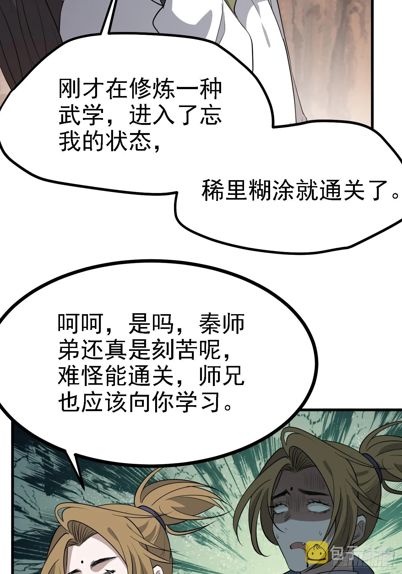 第五十话 矛盾的赵云生 第51页