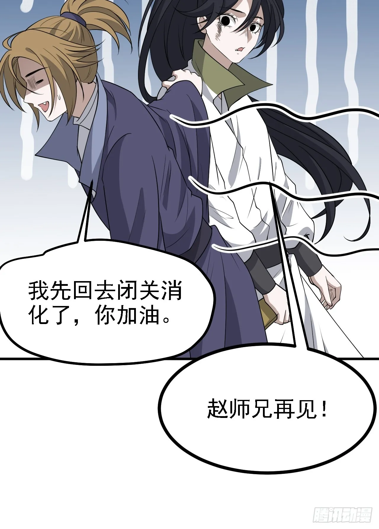 第五十话 矛盾的赵云生 第53页