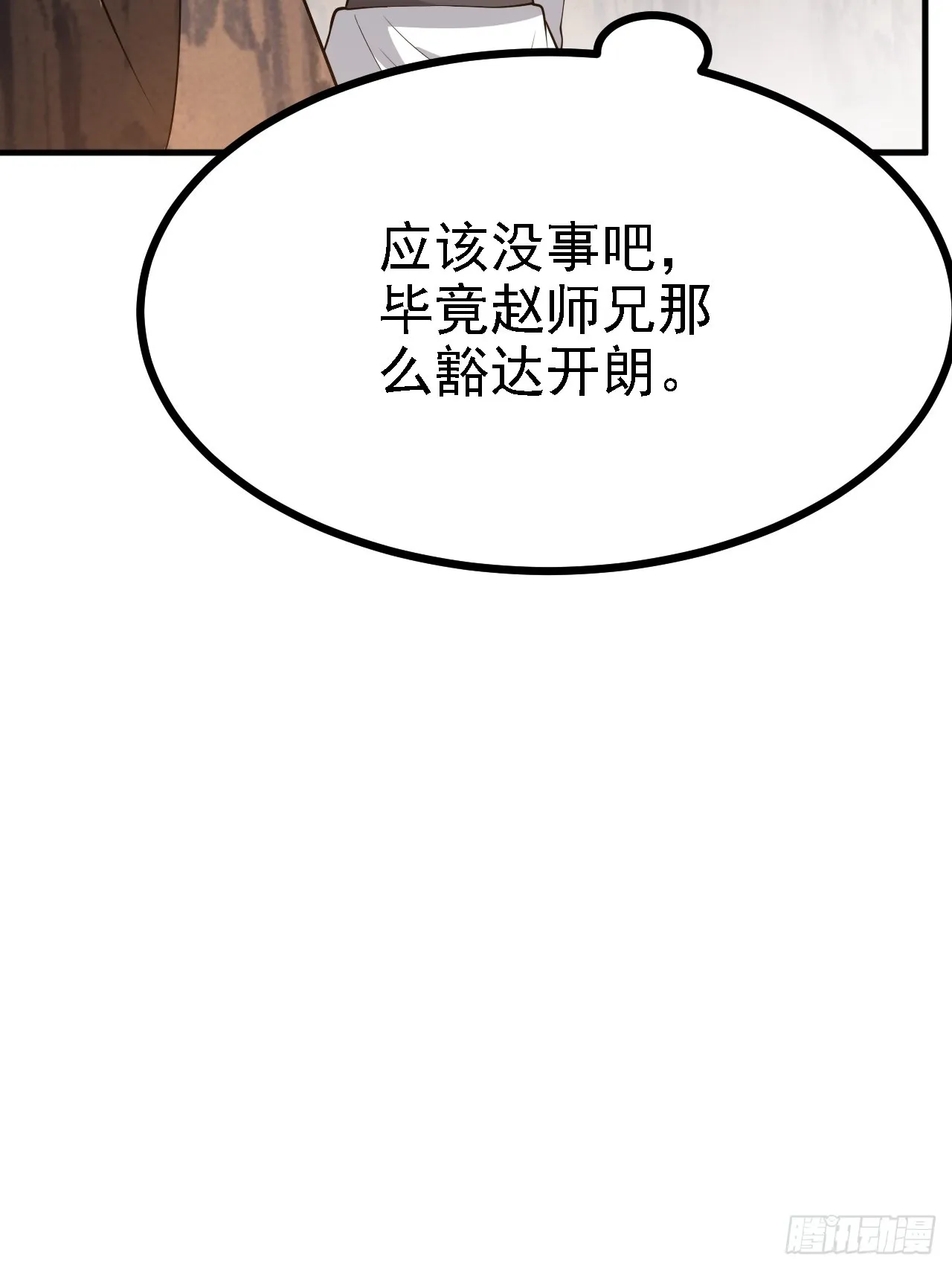 第五十话 矛盾的赵云生 第55页