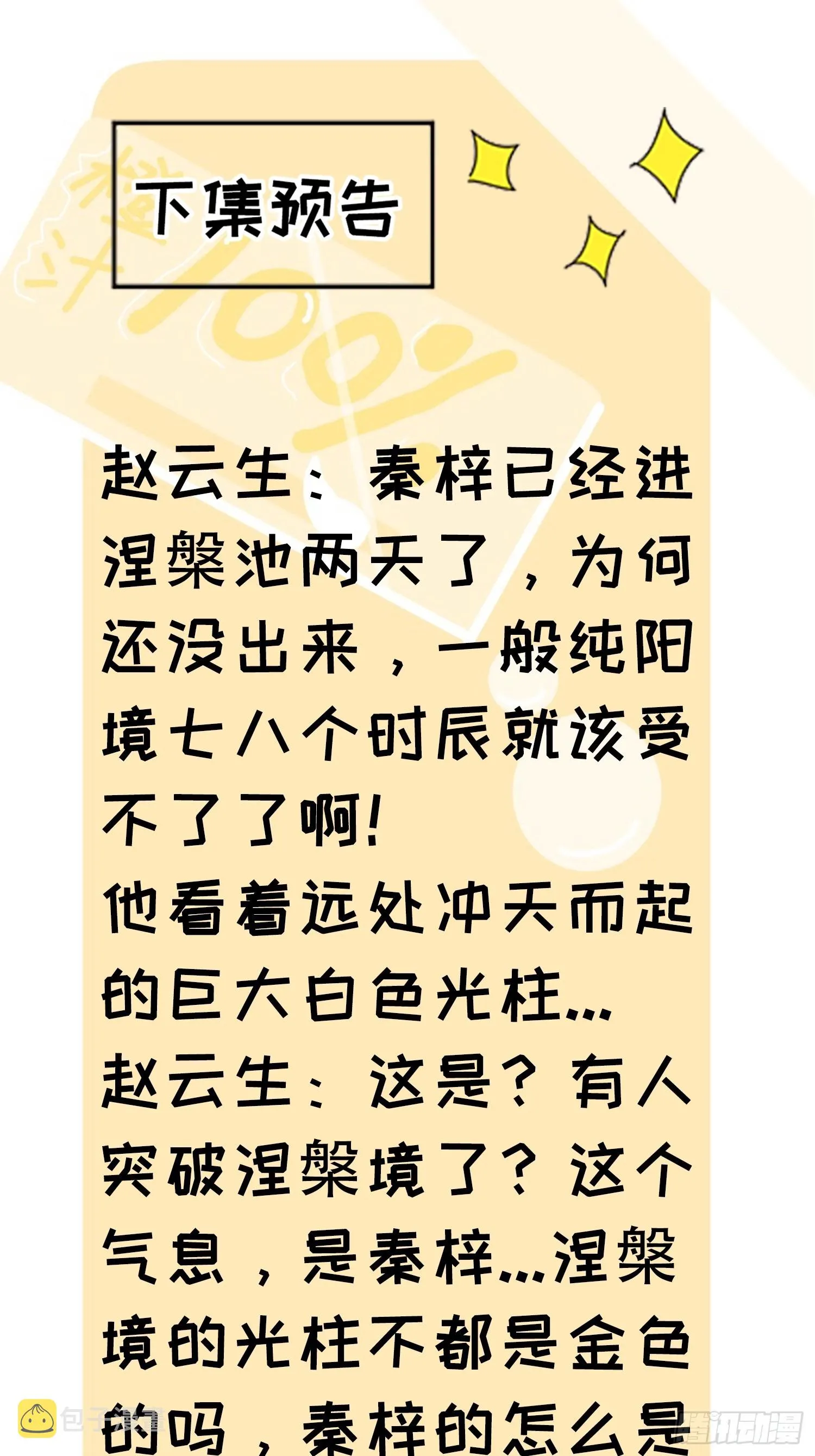 第五十话 矛盾的赵云生 第63页