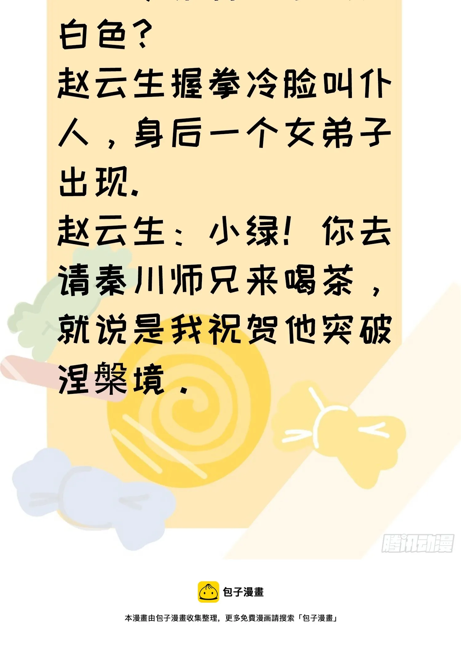 第五十话 矛盾的赵云生 第64页