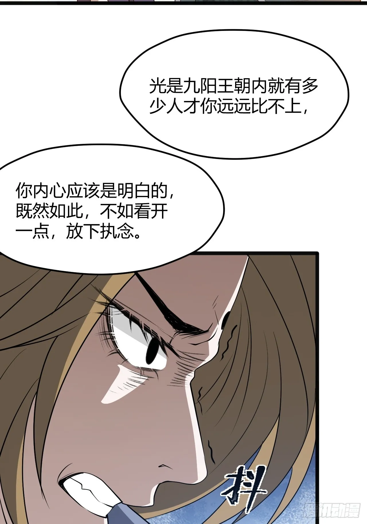 第五十一话：大厄丹 第6页
