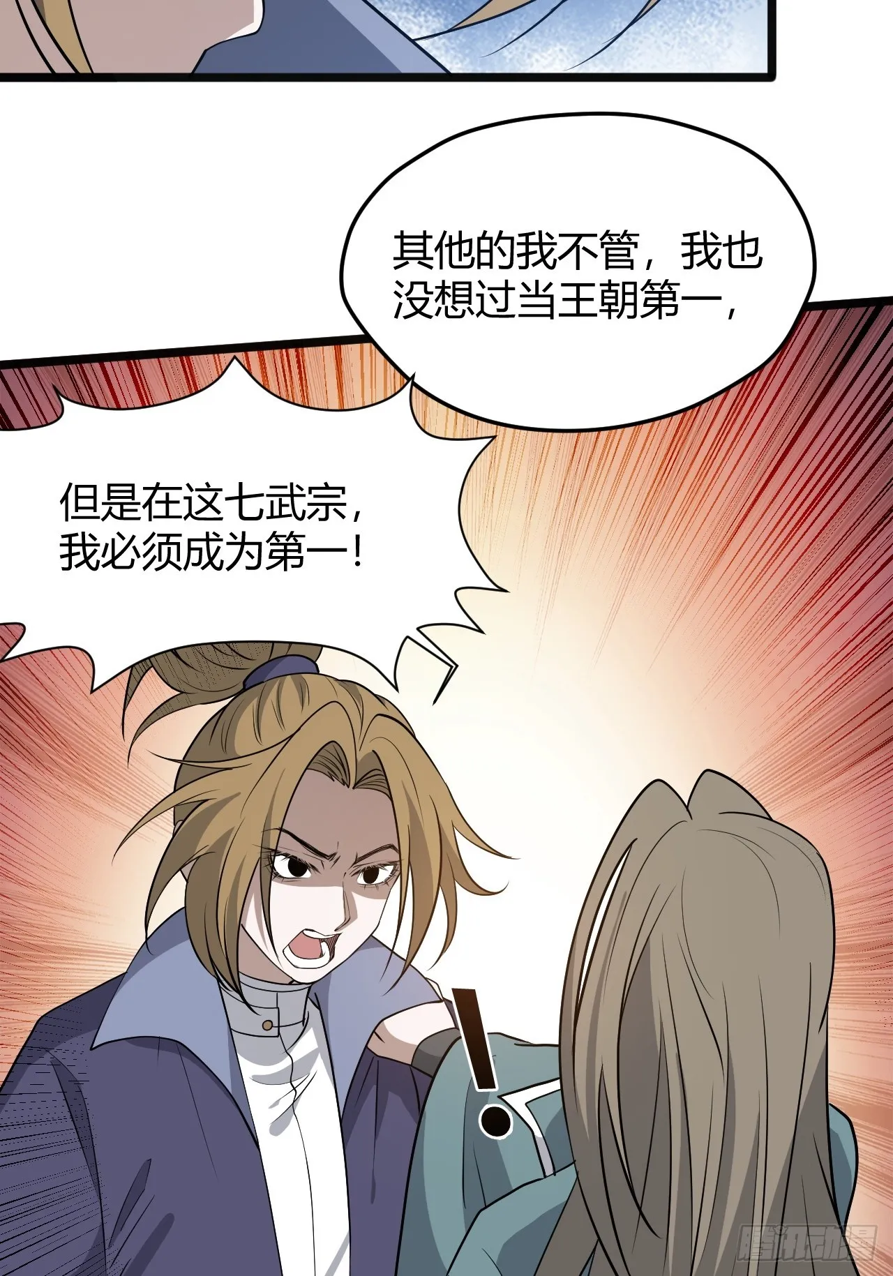 第五十一话：大厄丹 第7页