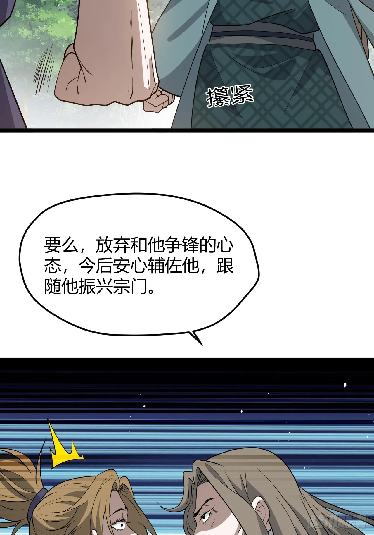第五十一话：大厄丹 第16页