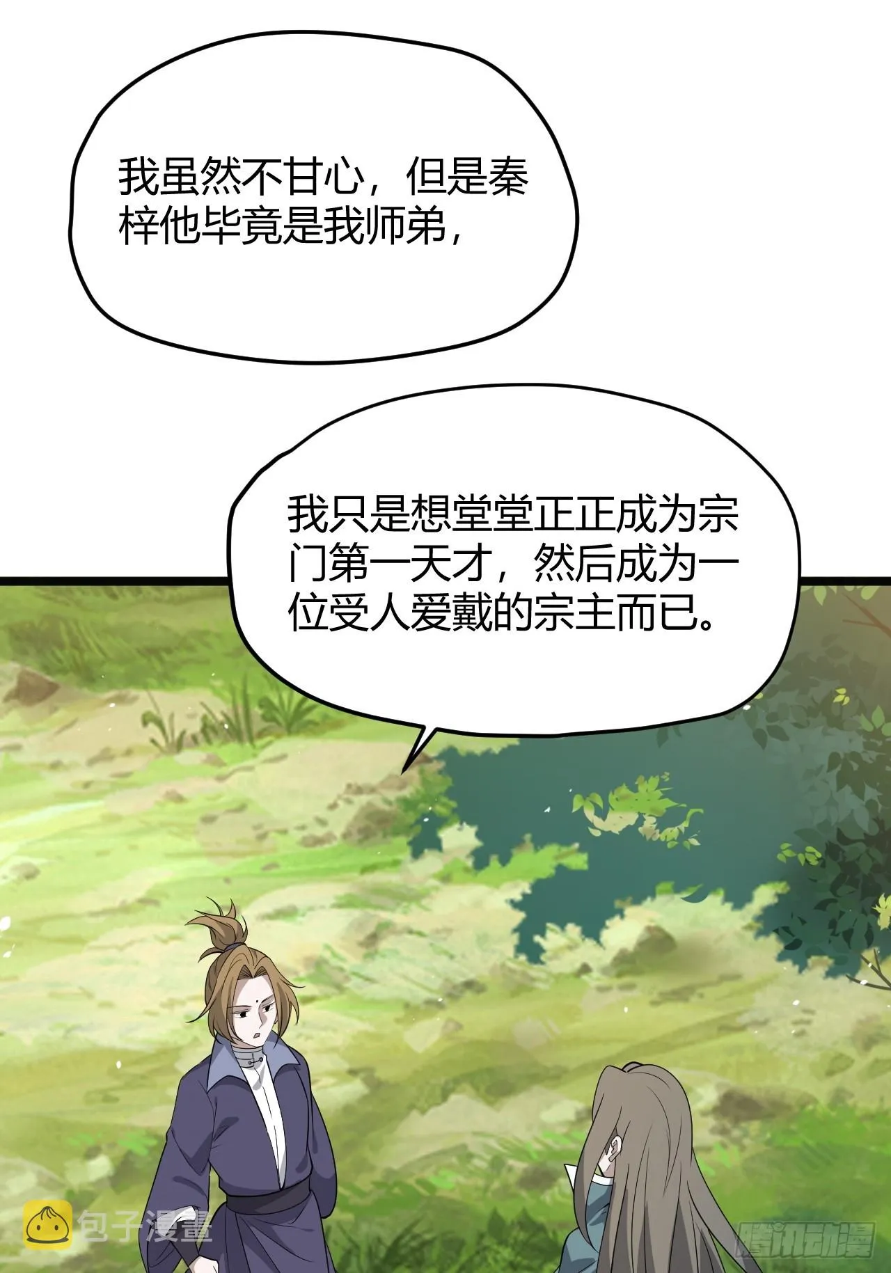 第五十一话：大厄丹 第20页