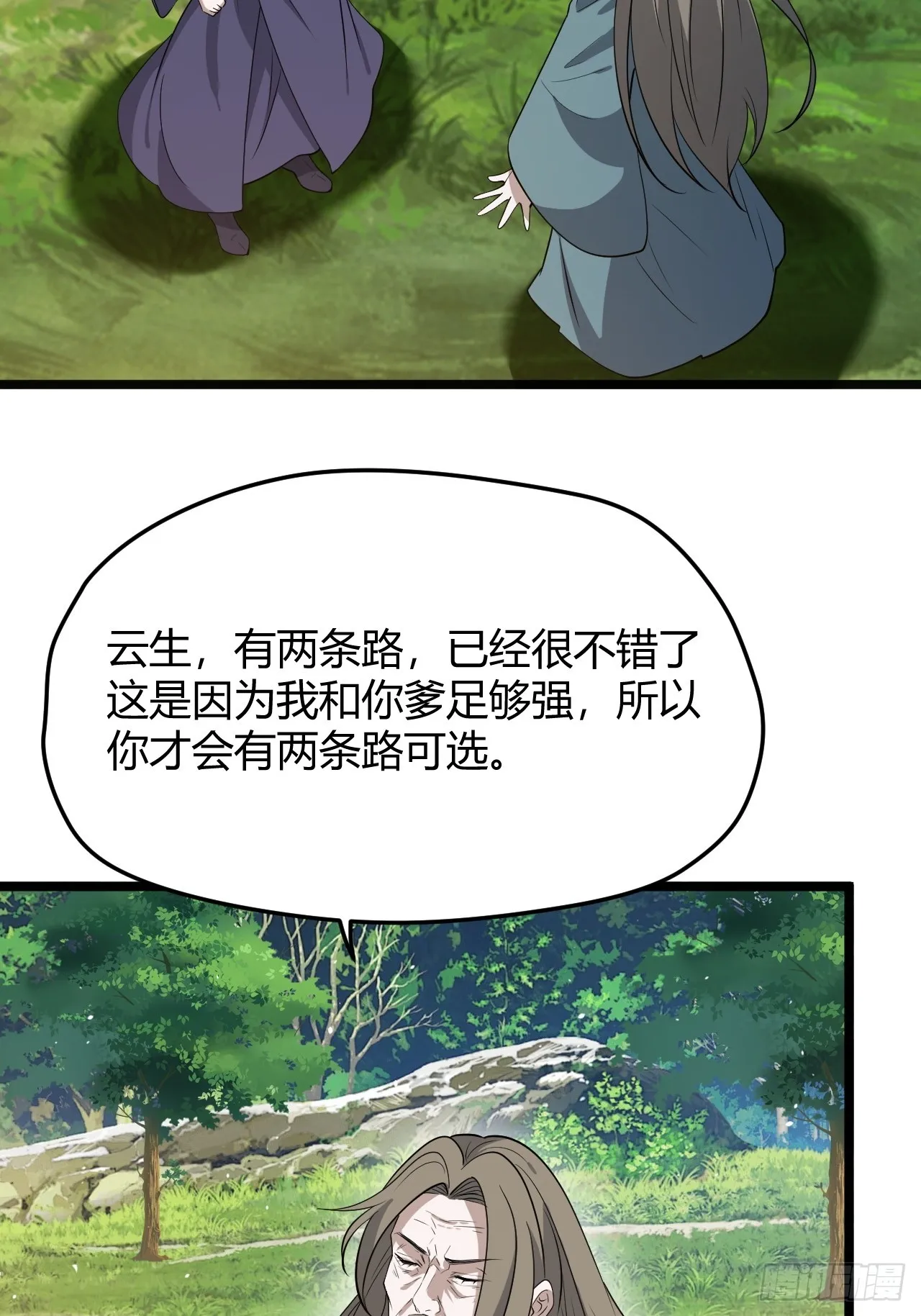 第五十一话：大厄丹 第21页