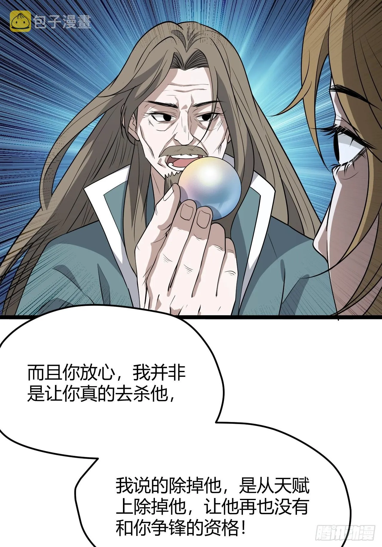 第五十一话：大厄丹 第23页