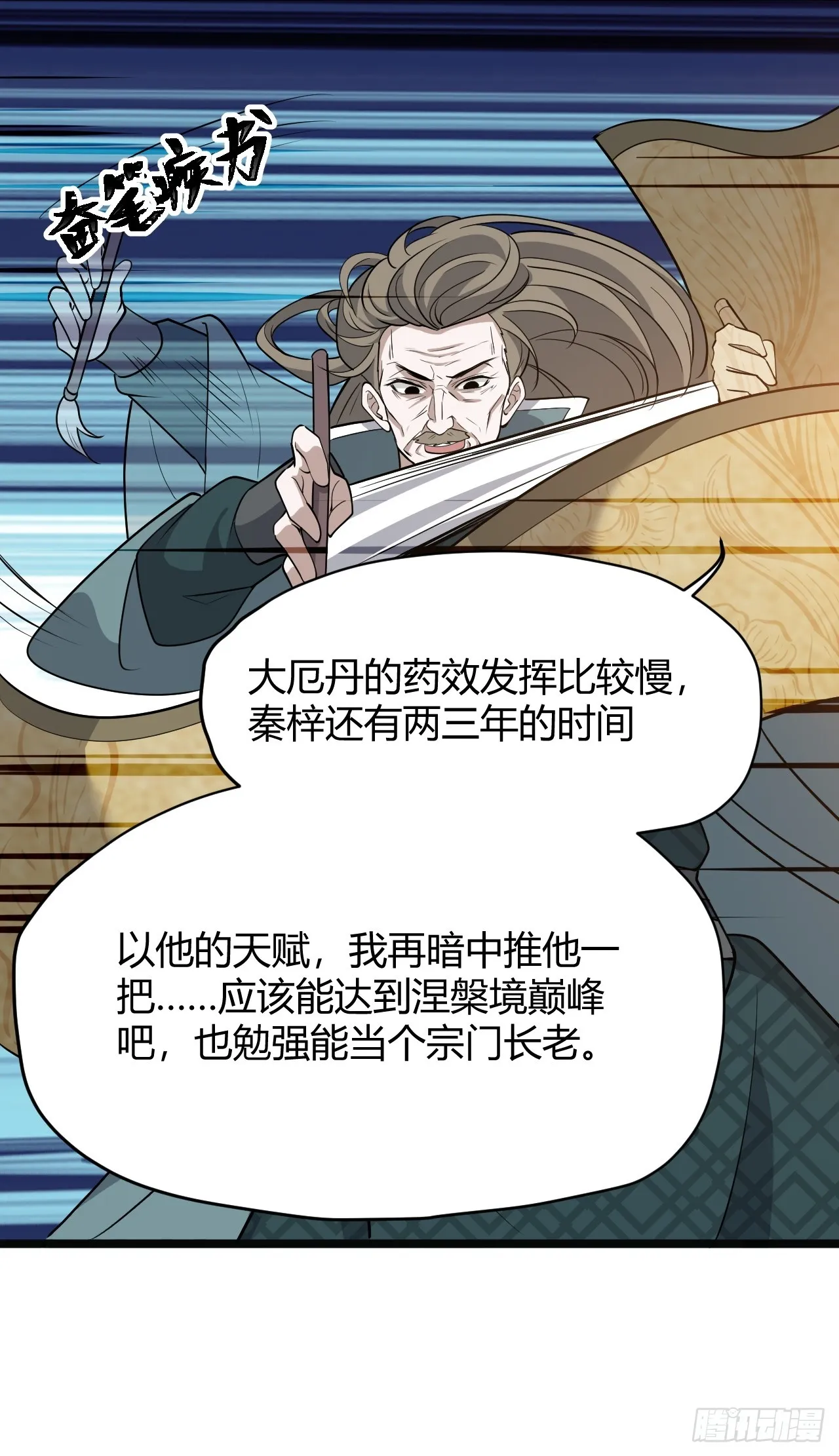 第五十一话：大厄丹 第29页