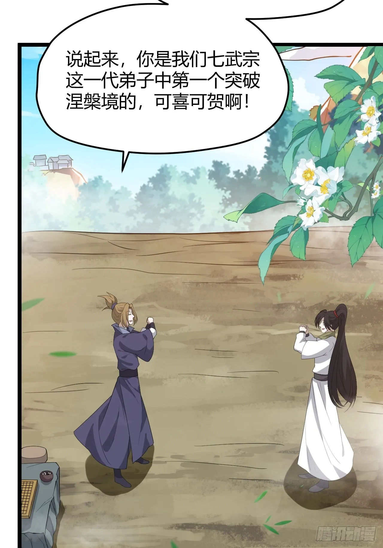 第五十一话：大厄丹 第51页