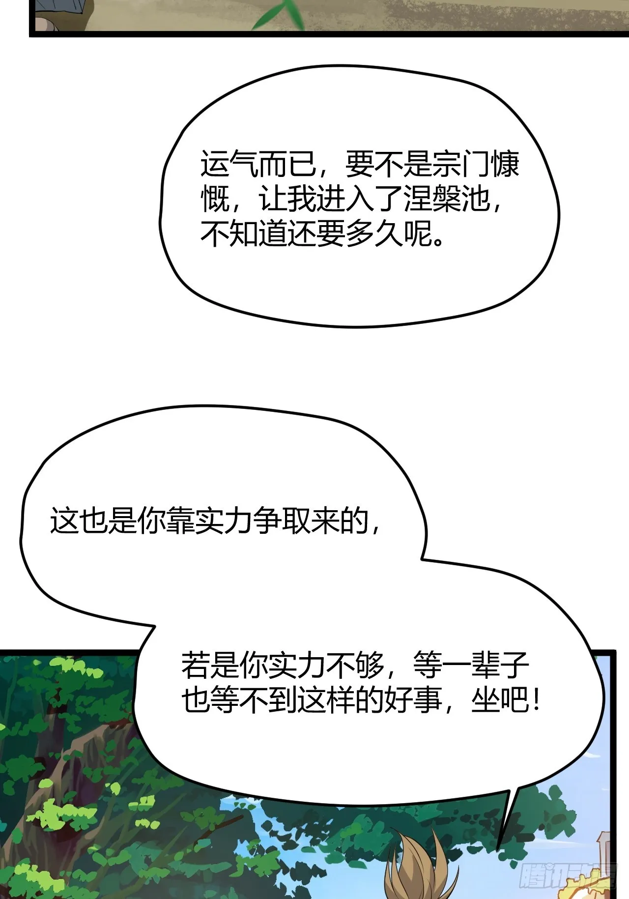 第五十一话：大厄丹 第52页