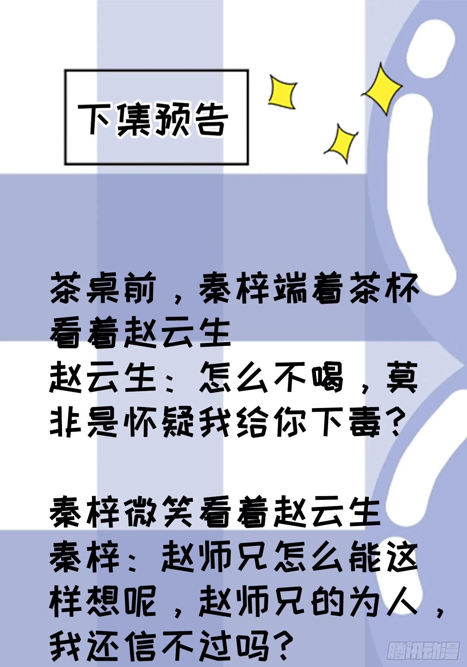 第五十一话：大厄丹 第61页