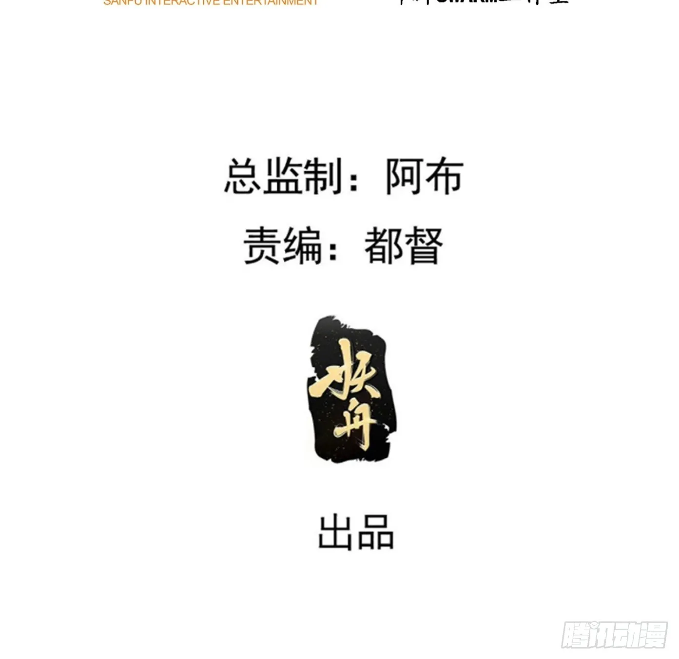 第五十二话 天高任鸟飞 第3页