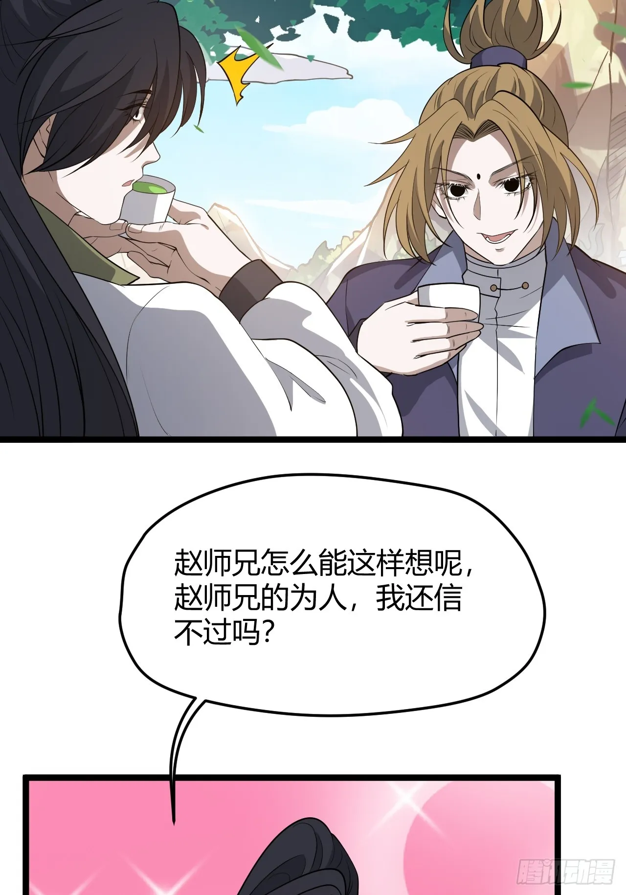 第五十二话 天高任鸟飞 第5页