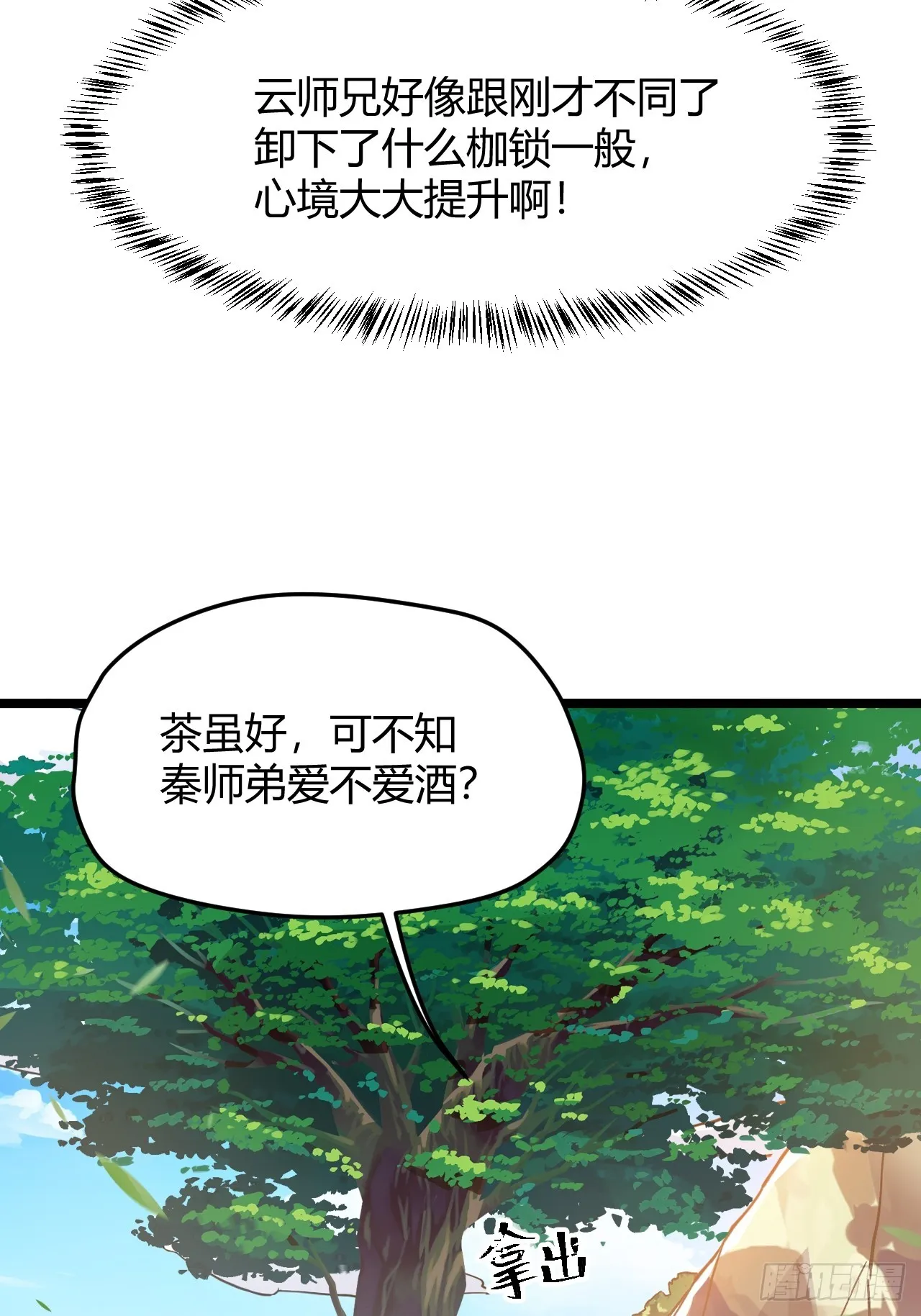 第五十二话 天高任鸟飞 第13页