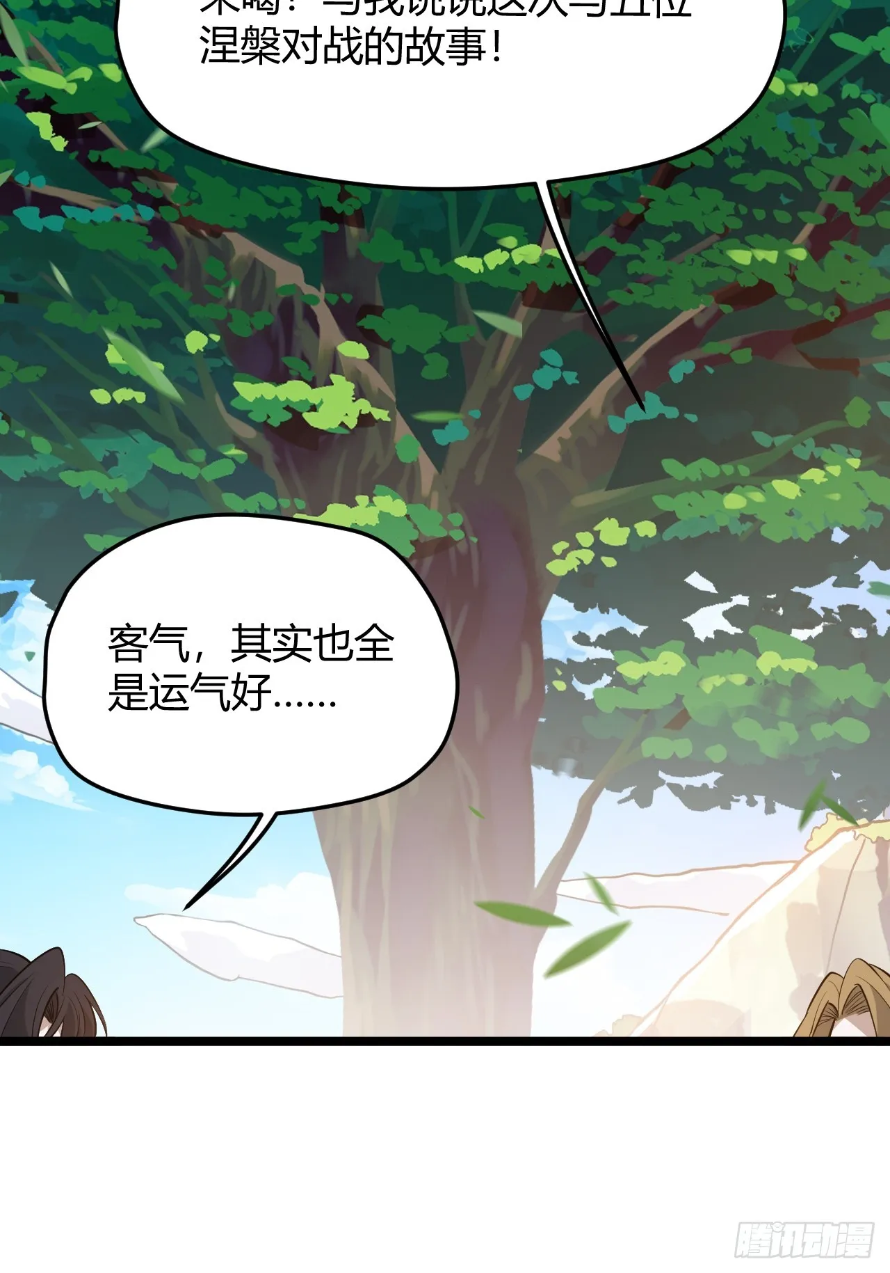 第五十二话 天高任鸟飞 第15页
